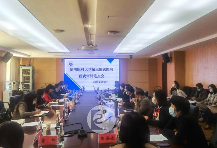 昆明旭坤审计人员参加昆明医科大学三家附属医院项目进点会01+.jpg