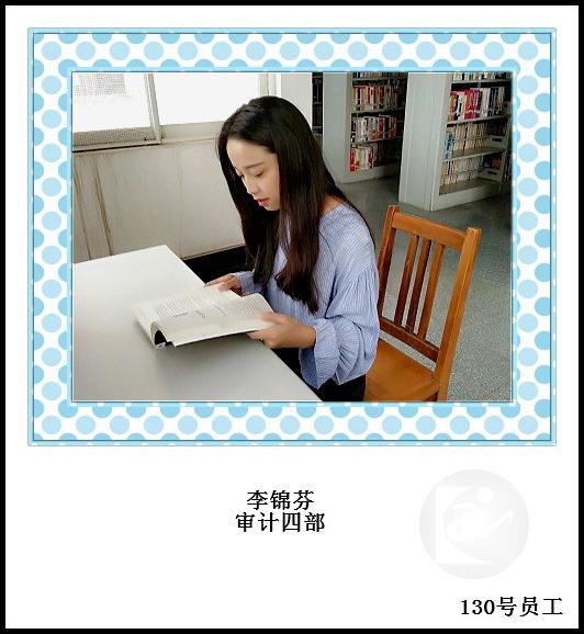 130李锦芬 审计四部_meitu_4.jpg