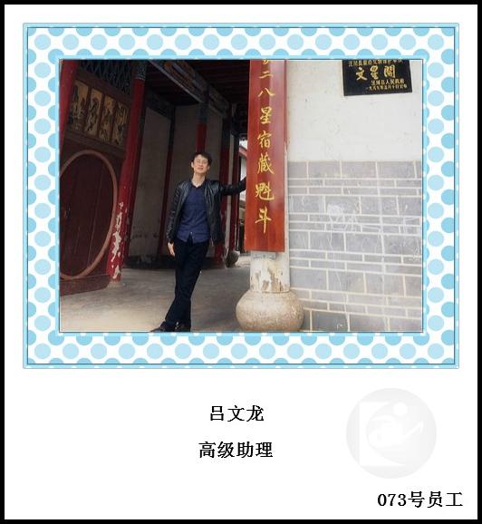 73、吕文龙_meitu_6.jpg