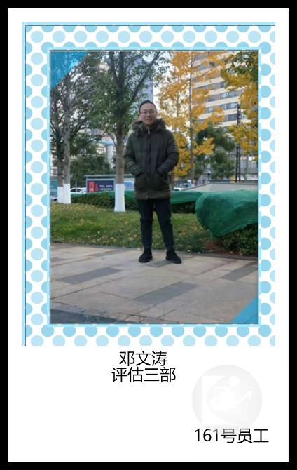 161邓文涛 评估三部.jpg
