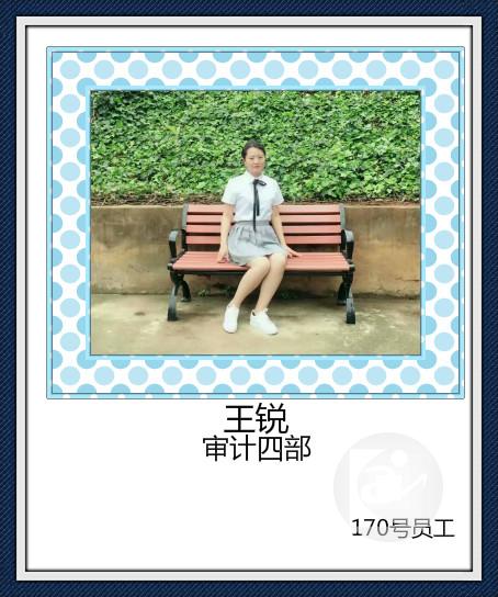 王锐170.jpg