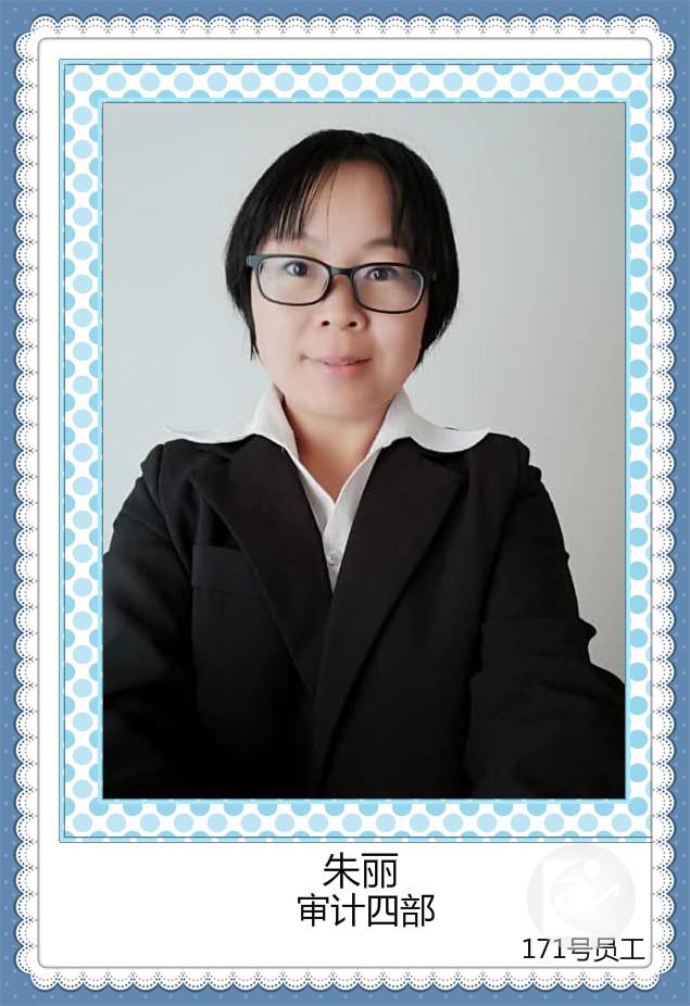 171号朱丽（审计部）_meitu_1.jpg