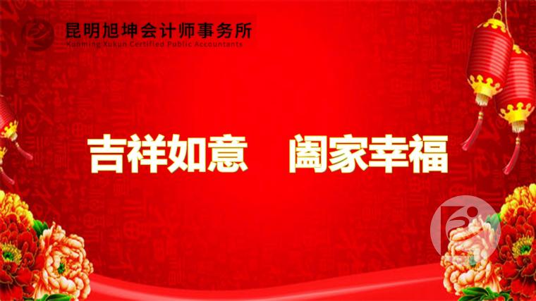4.吉祥如意　阖家幸福+.jpg