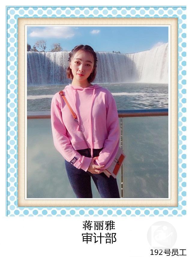 192号 蒋丽雅 审计部+T.jpg