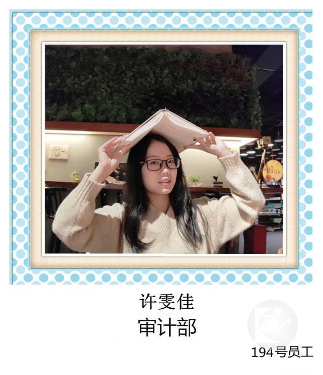 194 许雯佳 号审计部+T.jpg