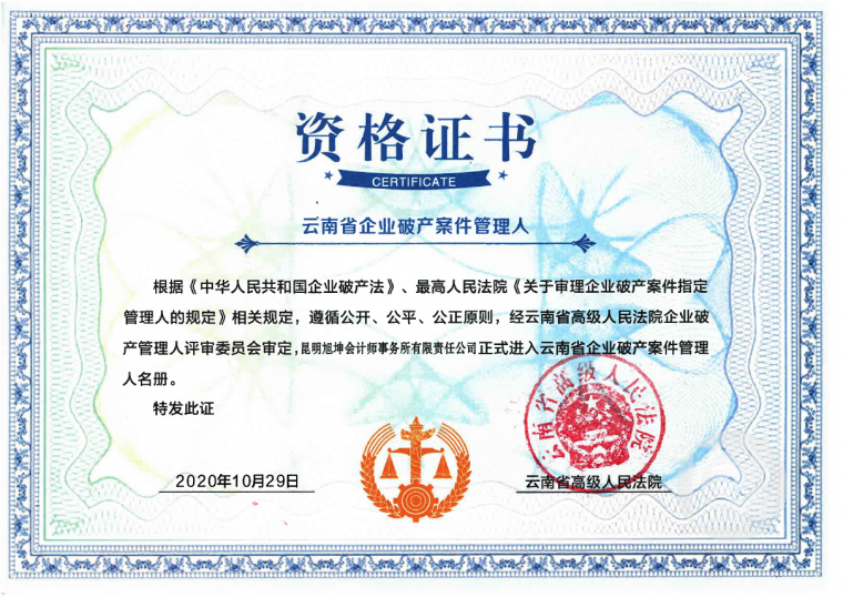 企业破产案件管理人资格证书.png