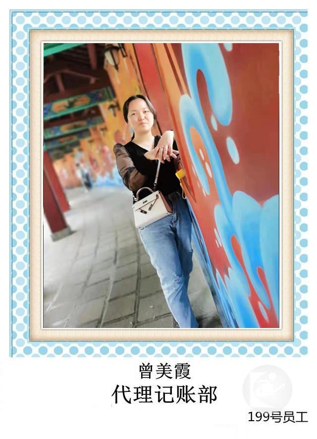 199号 曾美霞 代理记账部+T.jpg