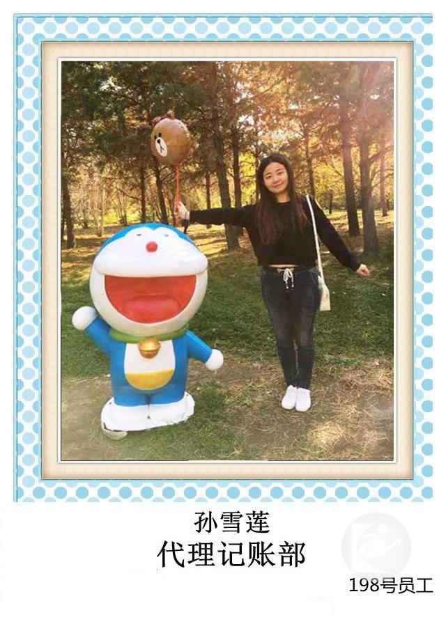 198号 孙雪莲 代理记账部+T.jpg