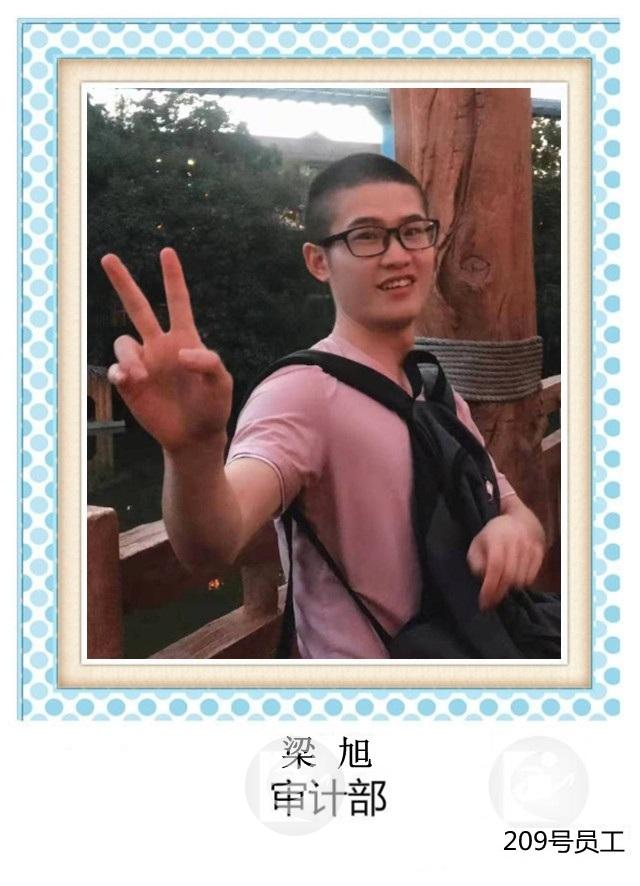 209号 梁旭 审计部+T.jpg