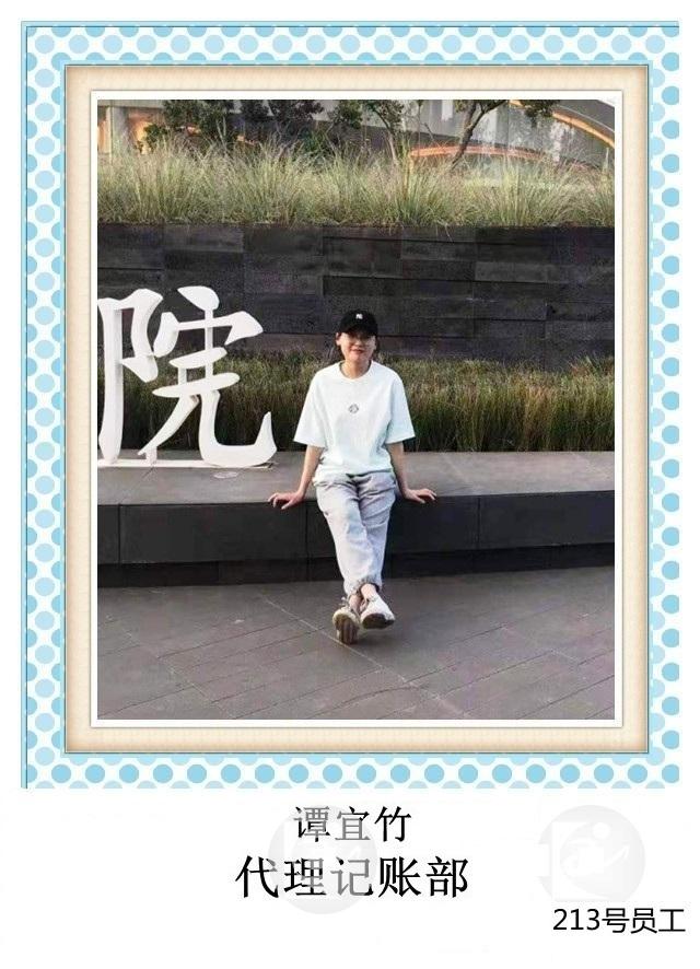 213号 谭宜竹 代理记账部+T.jpg