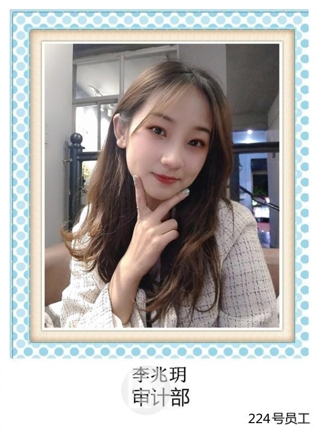 224号 李兆玥 审计部+T.jpg