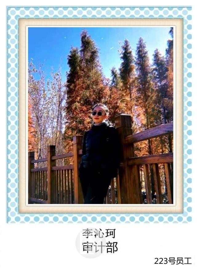223号 李沁珂 审计部+T.jpg