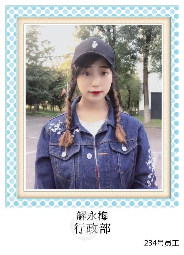 234号 解永梅 行政部+T.jpg