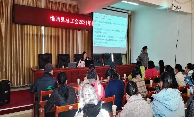 03维西县总工会2021年基层工会经审业务培训+.jpg 03维西县总工会2021年基层工会经审业务培训+.jpg
