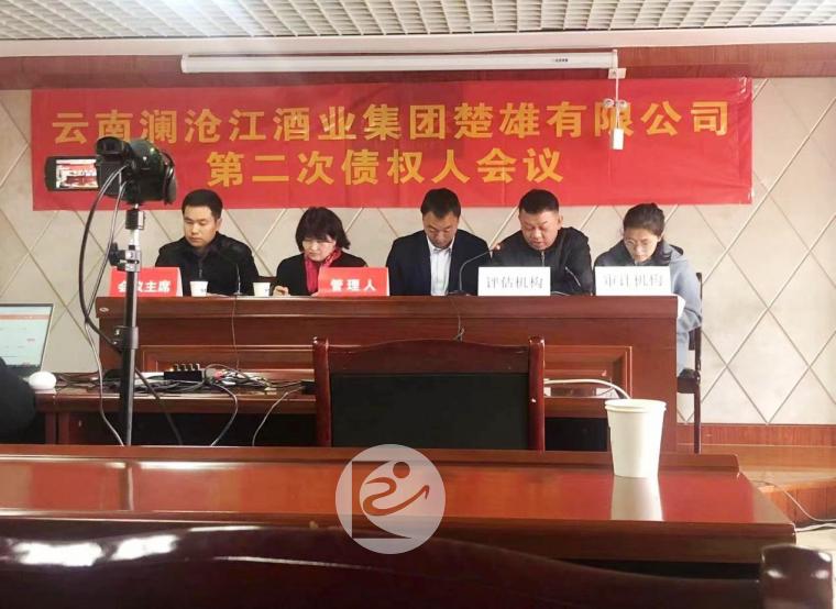 昆明旭坤评估审计人员参加澜沧江酒业集团楚雄公司第二债权人会议+.jpg