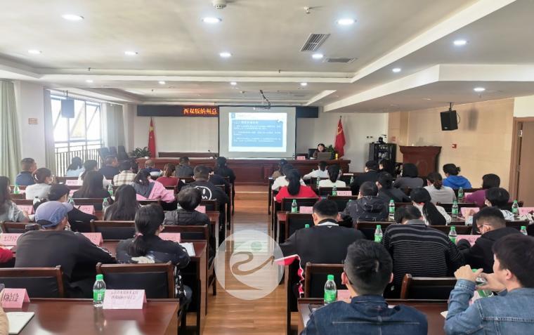 01西双版纳州总工会财务、经审人员培训会+.jpg 01西双版纳州总工会财务、经审人员培训会+.jpg