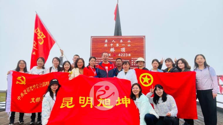 昆明旭坤举行“永攀高峰”登轿子山活动庆祝建所18周年07.jpg