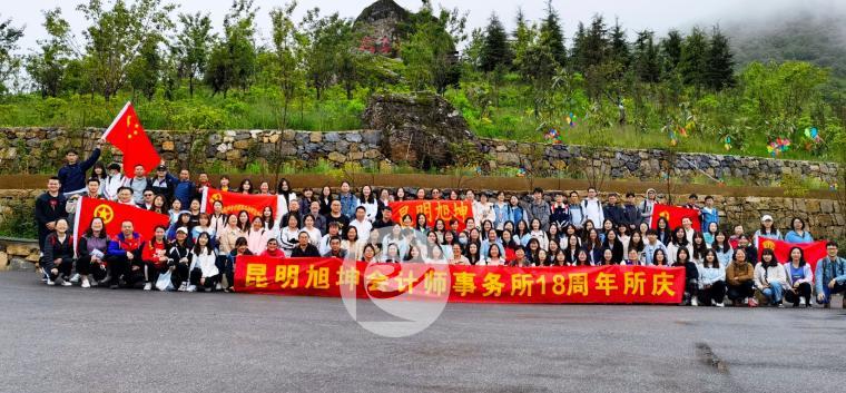 昆明旭坤举行“永攀高峰”登轿子山活动庆祝建所18周年01.jpg