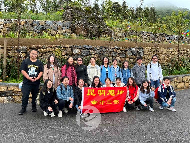 昆明旭坤举行“永攀高峰”登轿子山活动庆祝建所18周年03.jpg