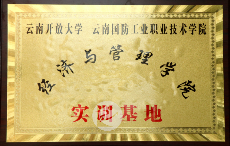 昆明旭坤实训基地再次接收云南开放大学实习生01.png 昆明旭坤实训基地再次接收云南开放大学实习生01.png