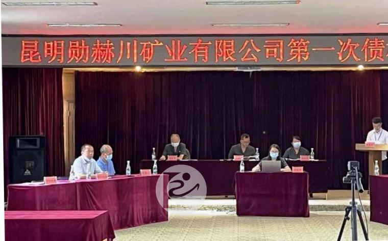 昆明旭坤会计师事务所所长参加昆明勋赫川矿业公司第一次债权人会议+.jpg