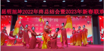 昆明旭坤举行2022年终总结会38.png