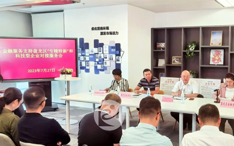 昆明旭坤审计人员参加盘龙区政府金融服务“专精特新”和科技创新企业对接服务会01.jpg