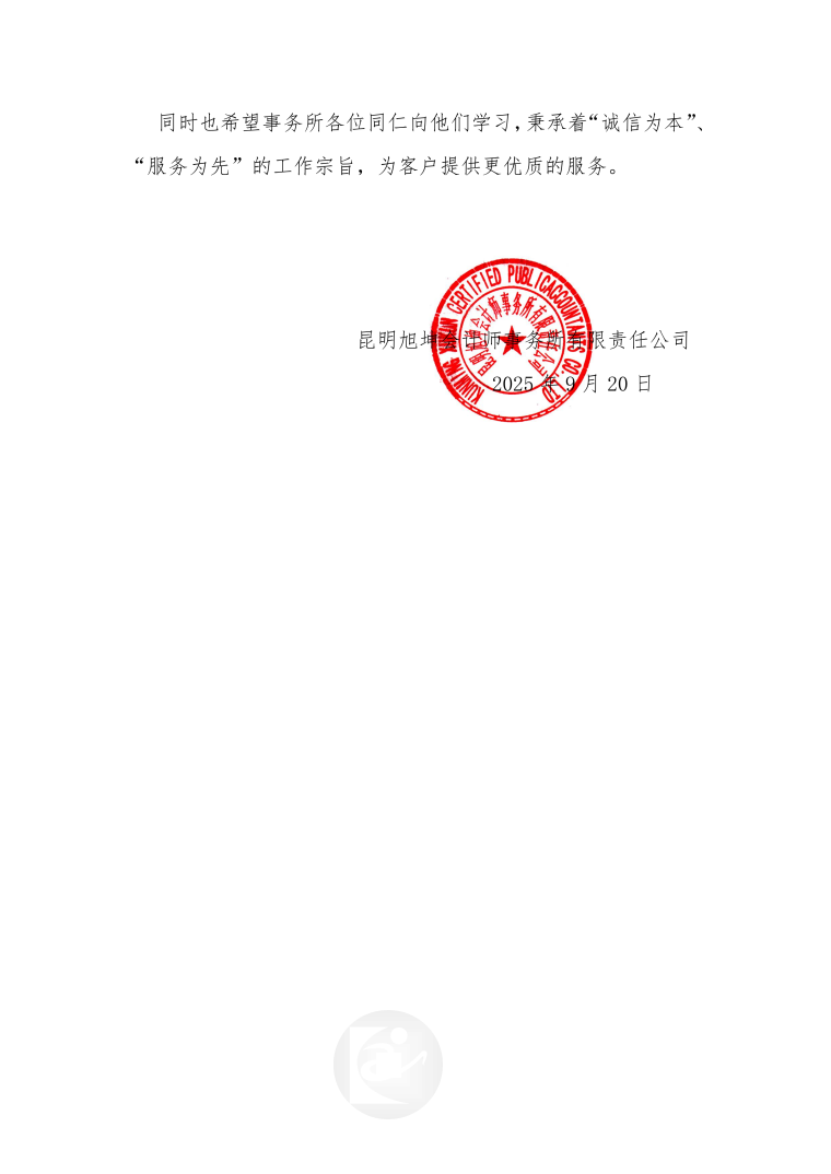表扬信2.png