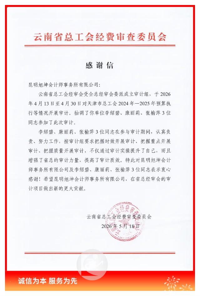 感谢信.jpg