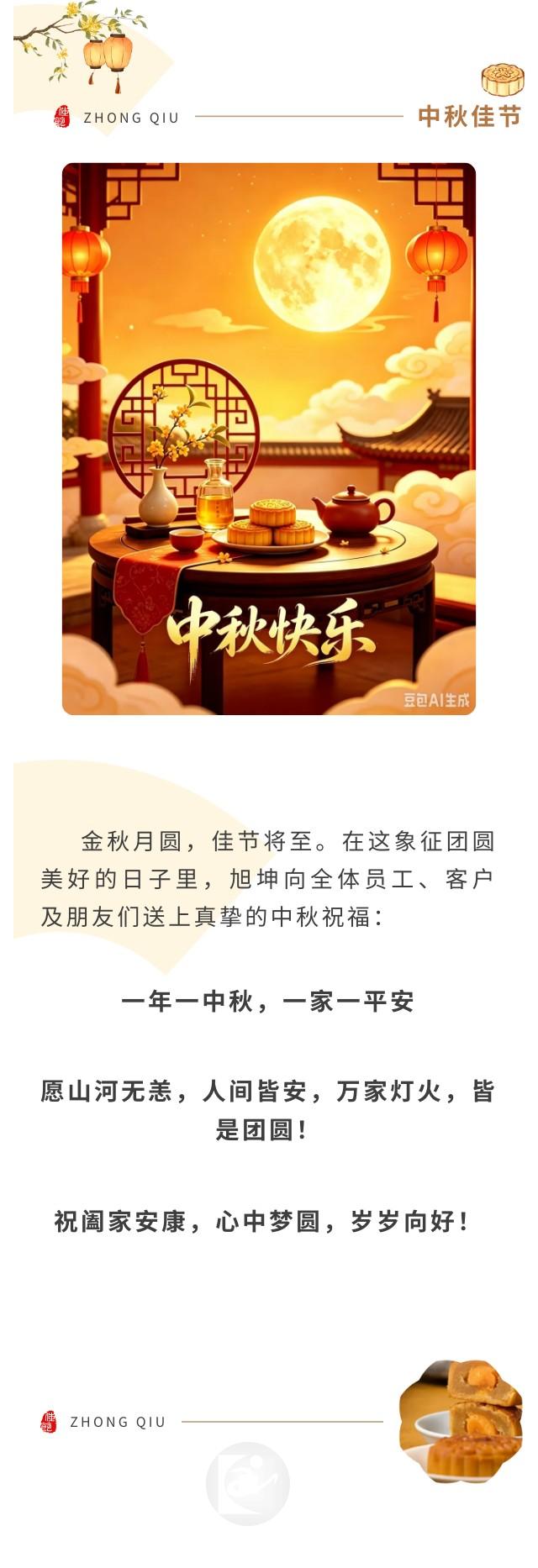 中秋祝福.jpg